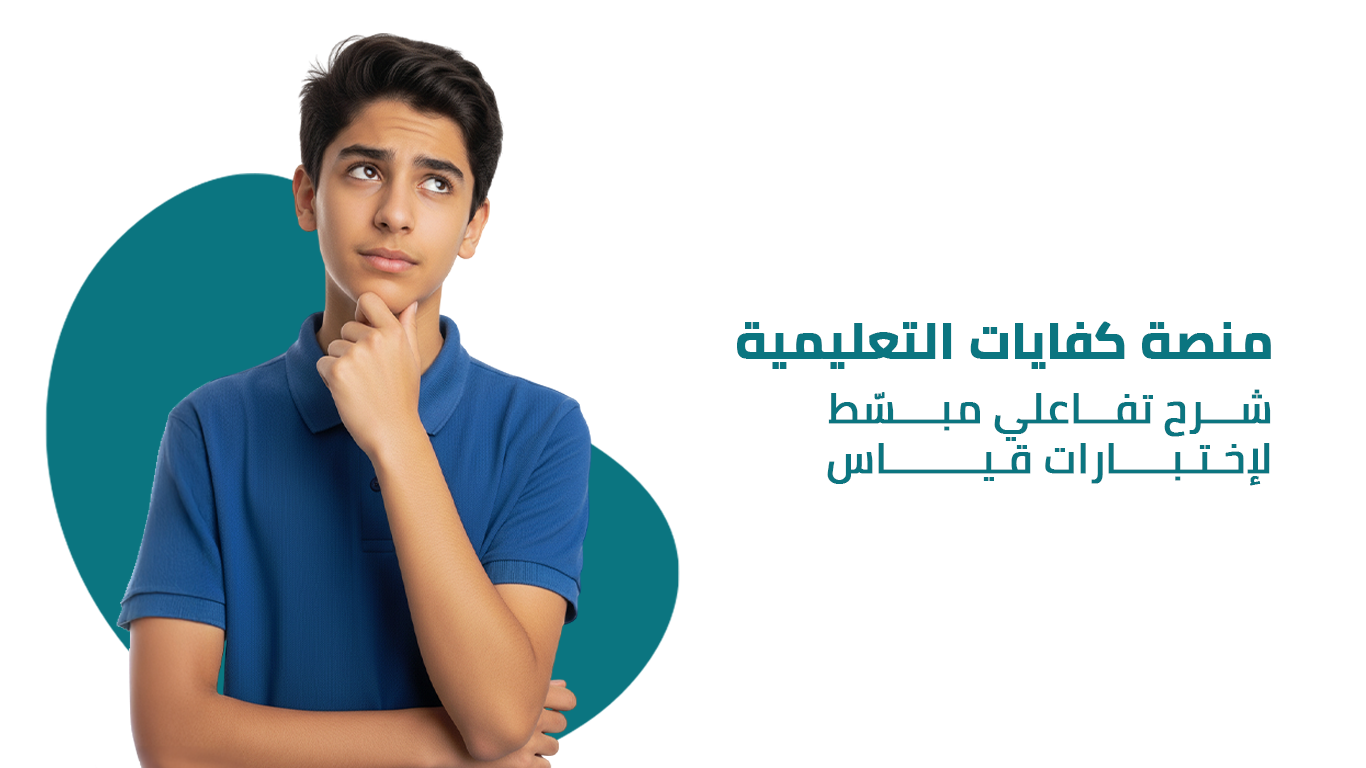 منصة كفايات التعليمية - تعلم بلا حدود